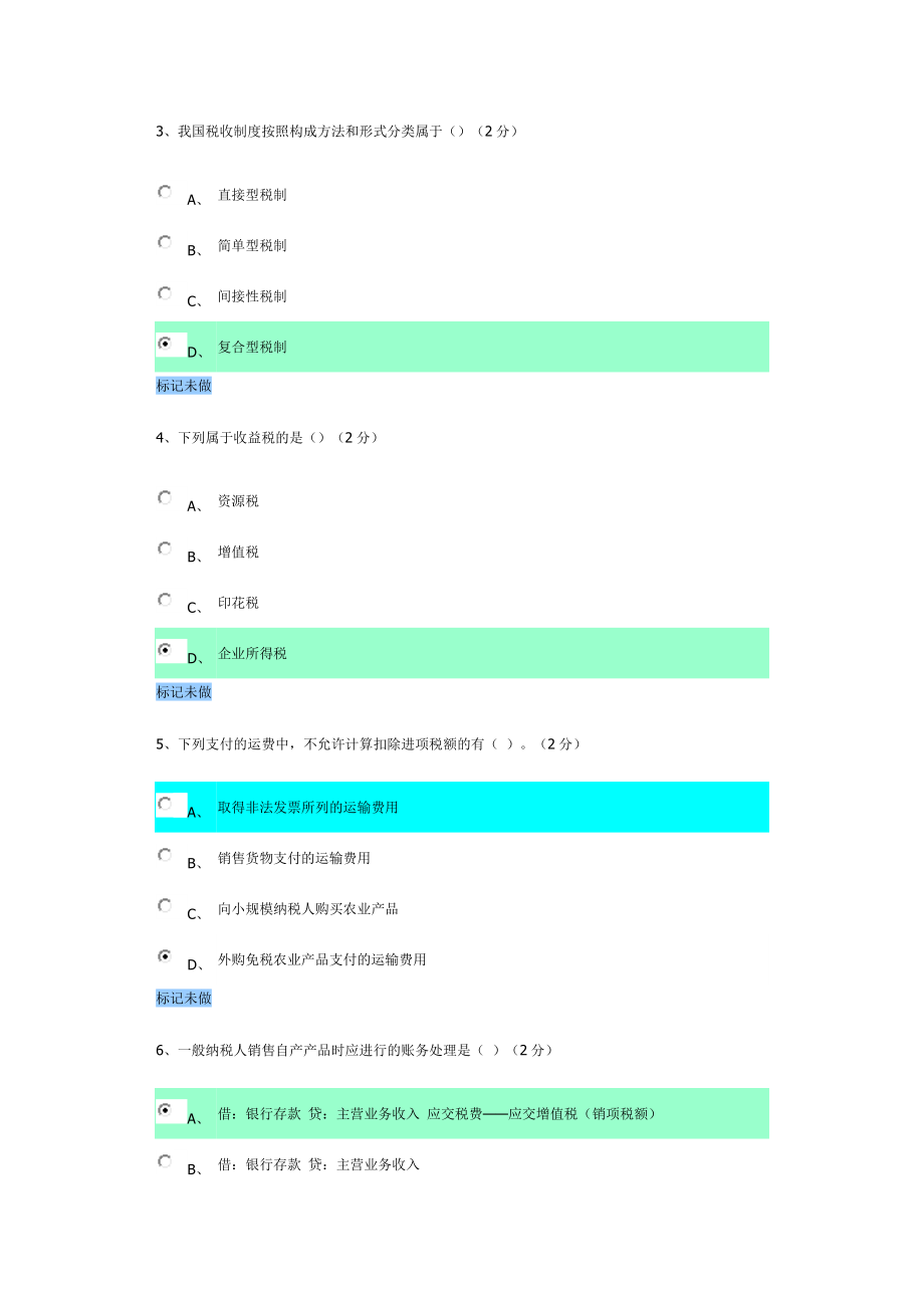 电大税务会计任务一答案.doc_第2页