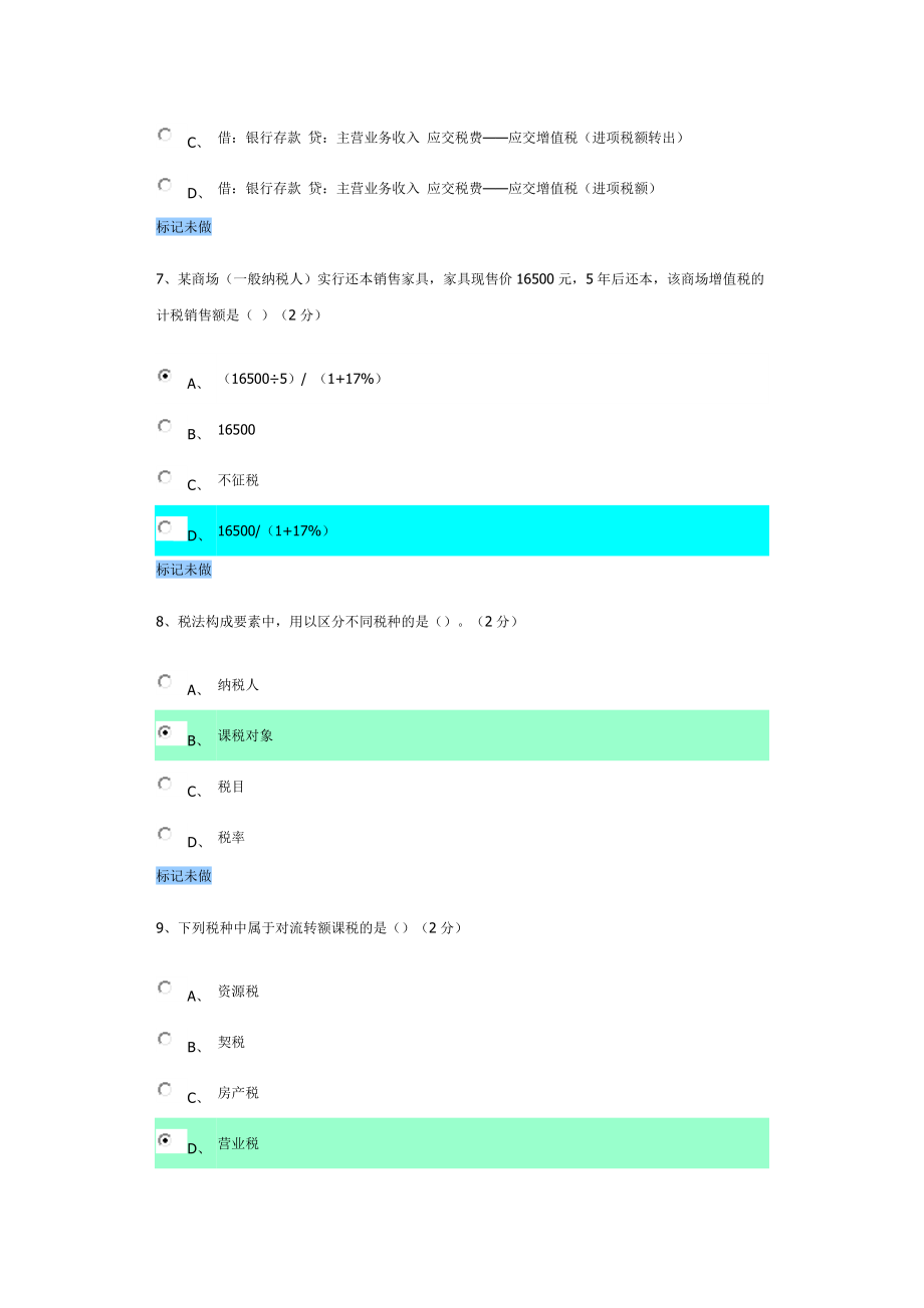 电大税务会计任务一答案.doc_第3页