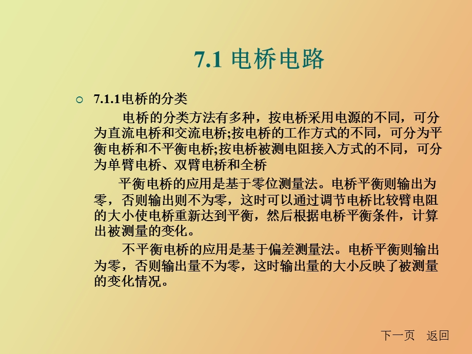 传感器接口电路与信号处理.ppt_第3页