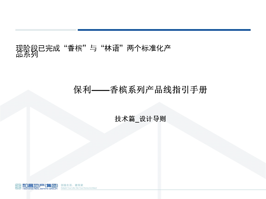 保利地产产品线特点及规划.ppt_第2页