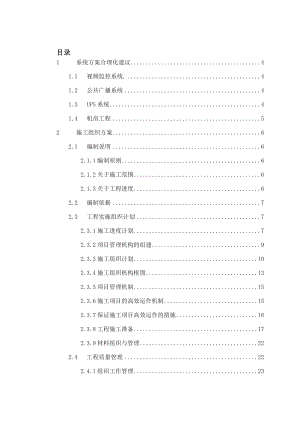 安防视频监控系统施工组织方案.doc