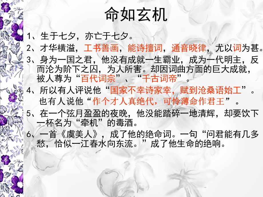 《虞美人》公开课优秀.ppt_第2页