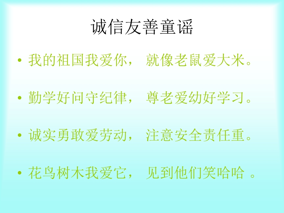 《诚信友善做文明学生》主题班会.ppt_第3页