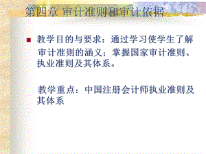 《审计依据》课件.ppt