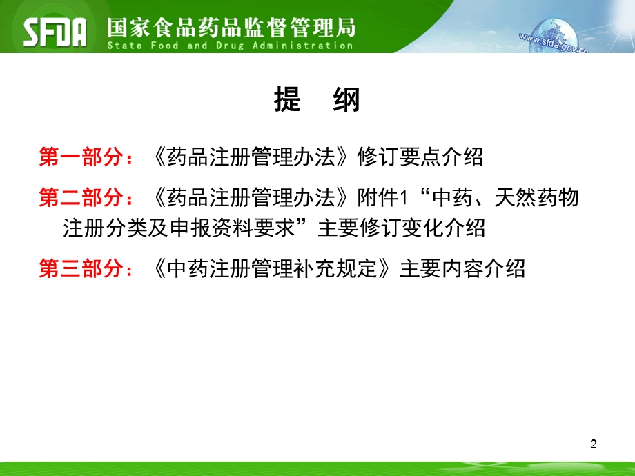 《药品注册管理办法》及《中药注册管理补充规定》介绍.ppt_第2页