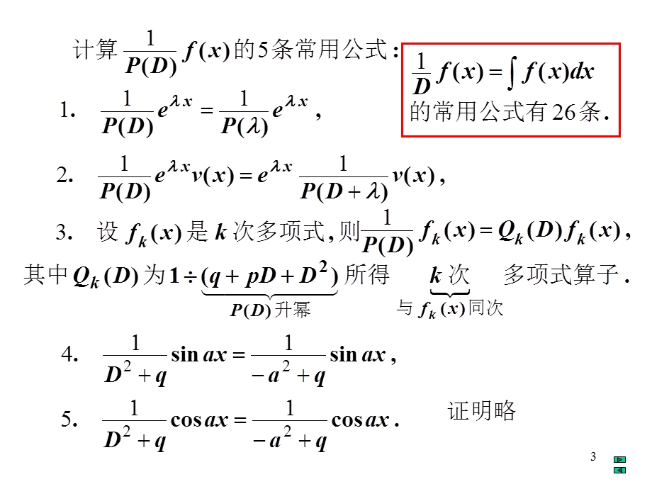 二阶常系数非齐次线性微分方程.ppt_第3页