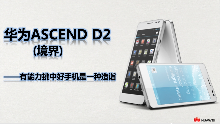 AscendD2V3最终small.ppt_第1页