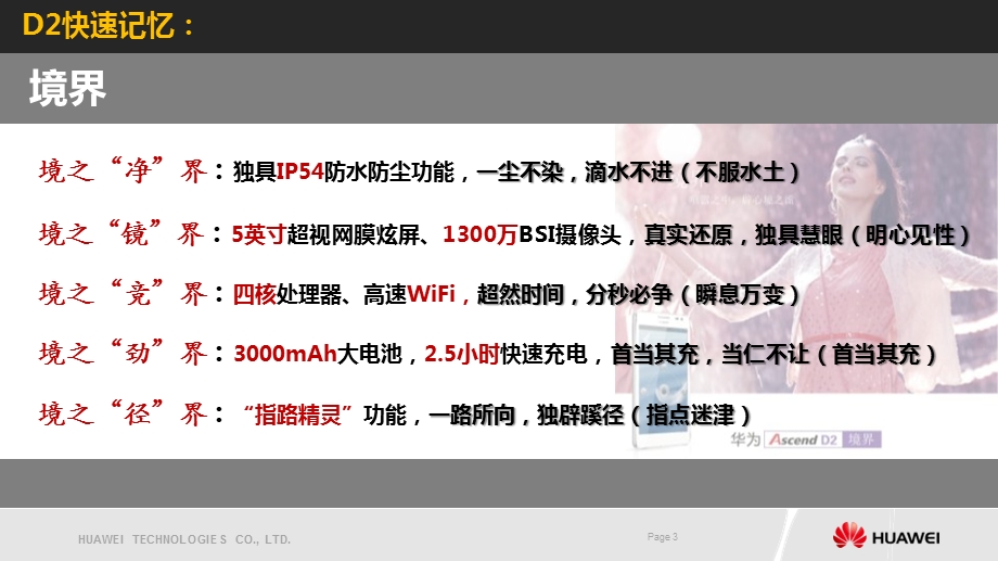 AscendD2V3最终small.ppt_第3页