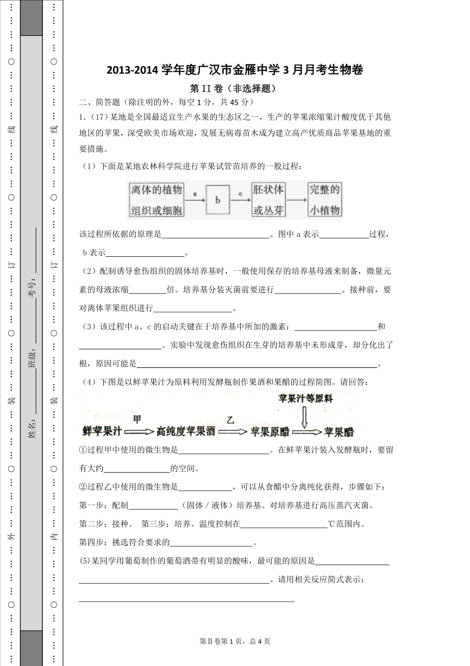 高2012级高二下期3月月考简答题.doc_第1页