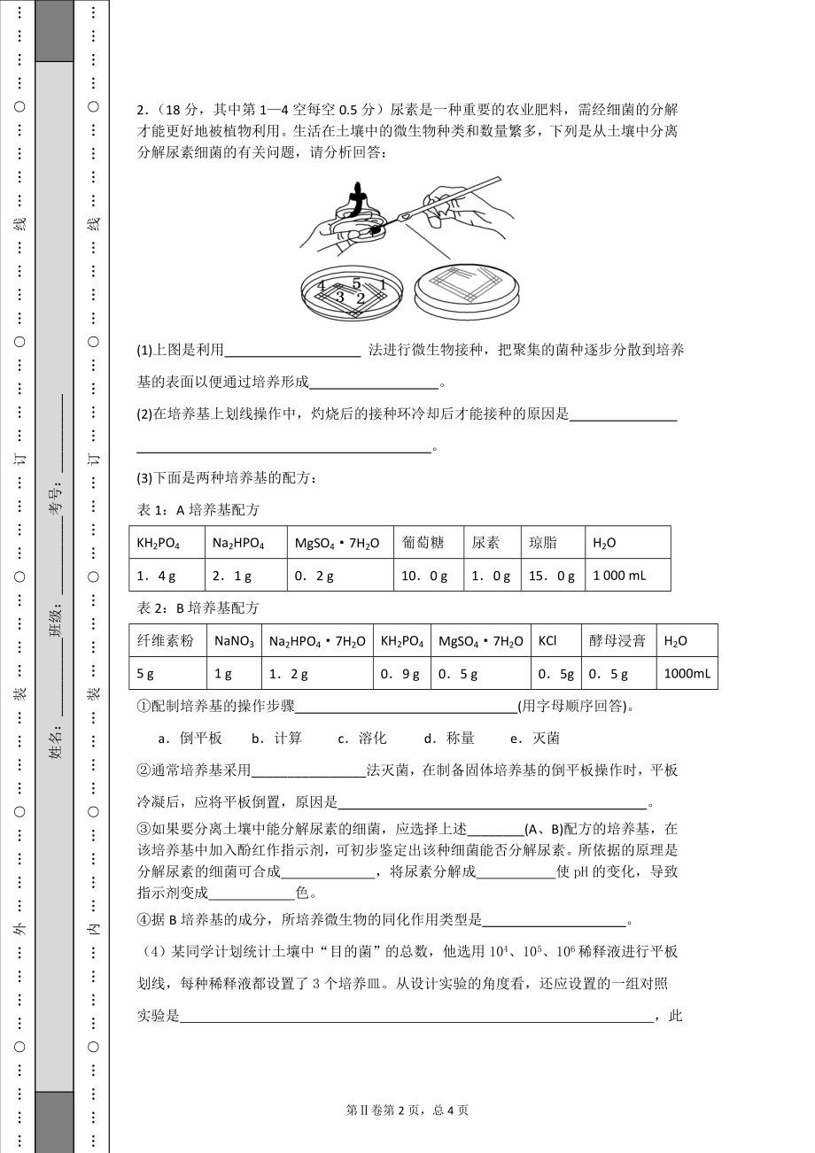 高2012级高二下期3月月考简答题.doc_第2页