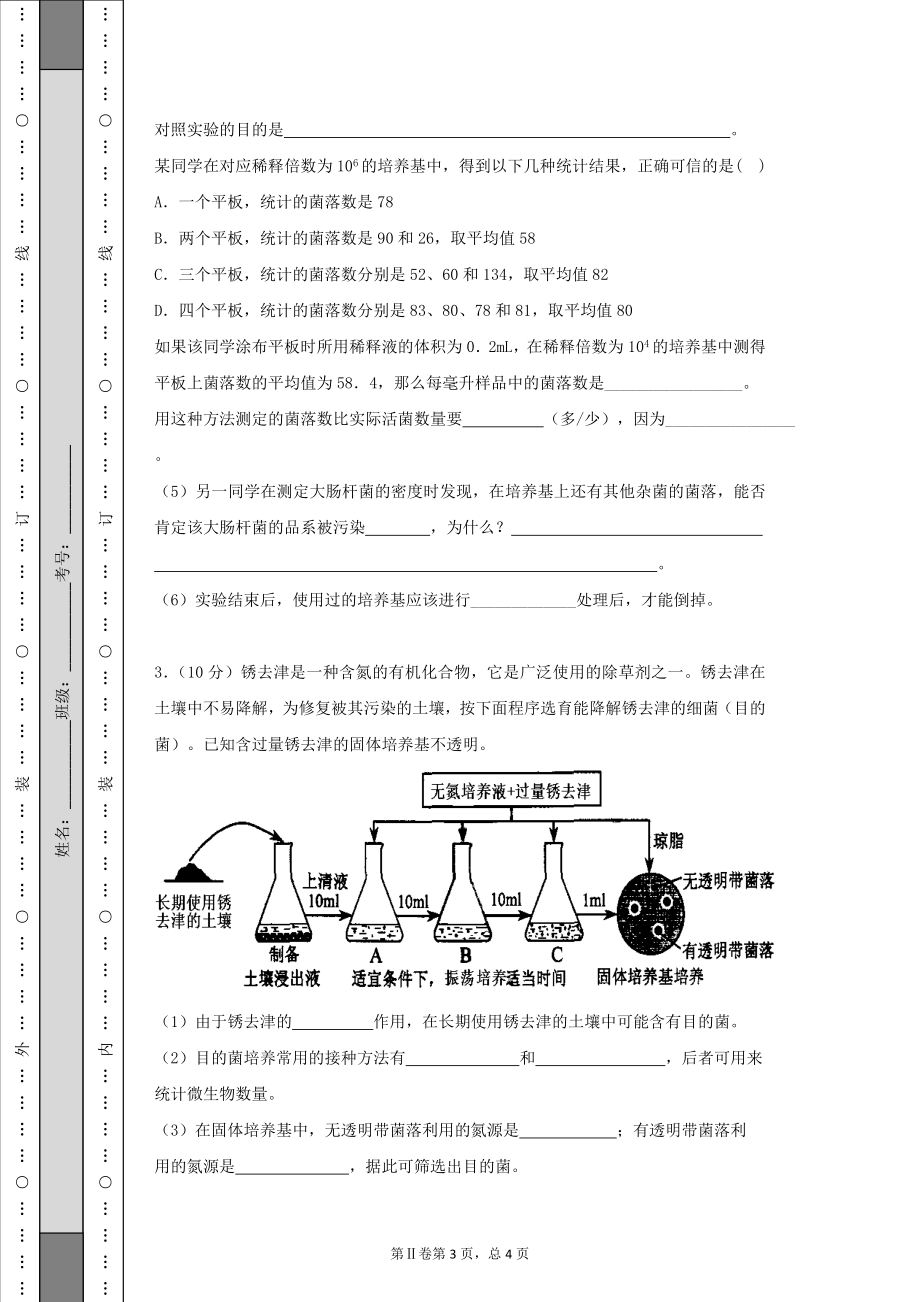 高2012级高二下期3月月考简答题.doc_第3页