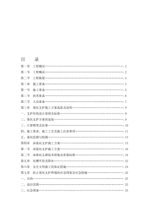 深基坑开挖与支护方案.doc