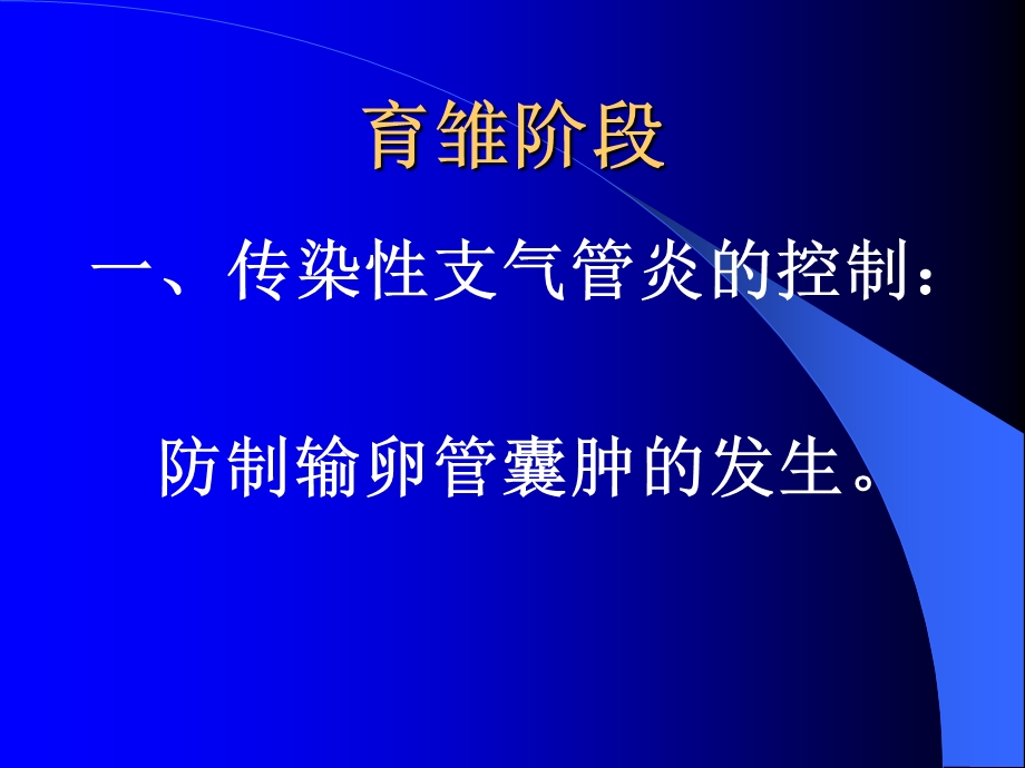 产蛋鸡无高峰的原因探讨.ppt_第3页