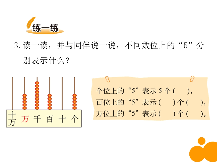 《认识更大的数》复习课件.ppt_第3页