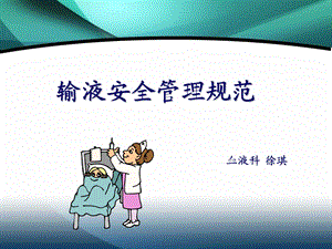 《静脉输液管理》ppt课件.ppt