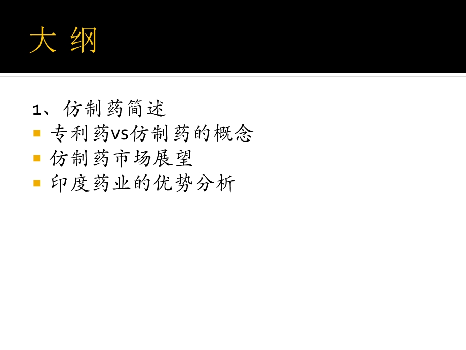 仿制药(ANDA)解读.ppt_第2页