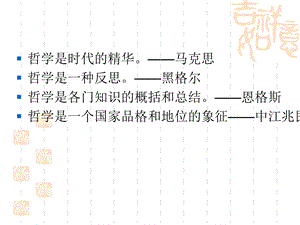 《生活处处有哲学》.ppt