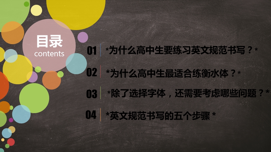 《学习型字帖英语规范书写教程》衡水体教学改.ppt_第3页