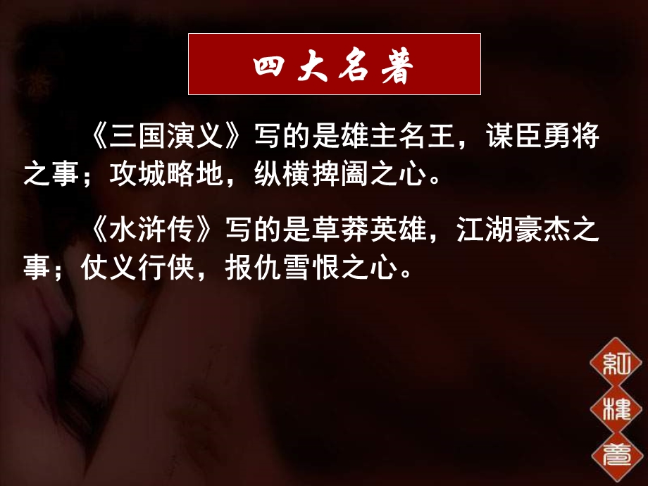 《红楼梦》()PPT课件.ppt_第3页