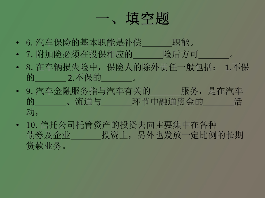 《汽车金融与租赁》复习题.ppt_第3页