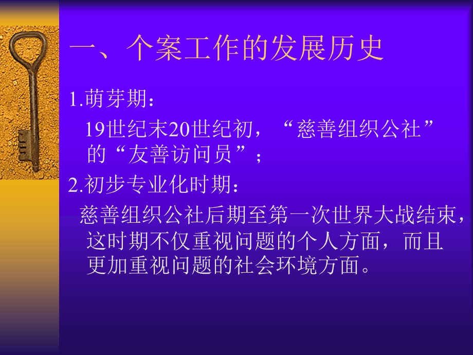 个案社会工作方法.ppt_第3页