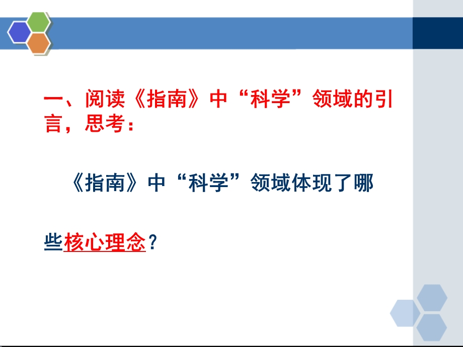 《幼儿园3-6岁儿童学习与发展指南》科学领域.ppt_第2页