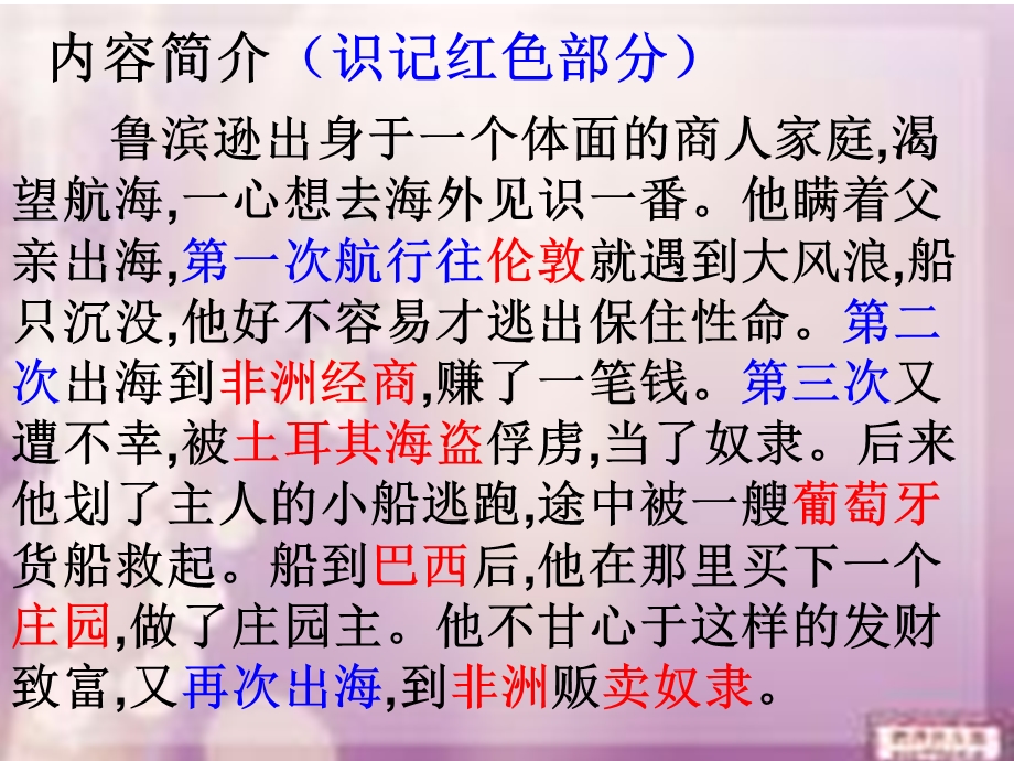 《鲁滨逊漂流记》名著导读15届.ppt_第3页