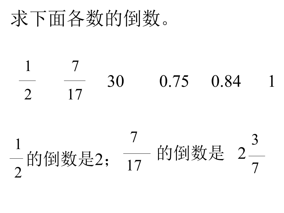 倒数的认识作业设计.ppt_第3页