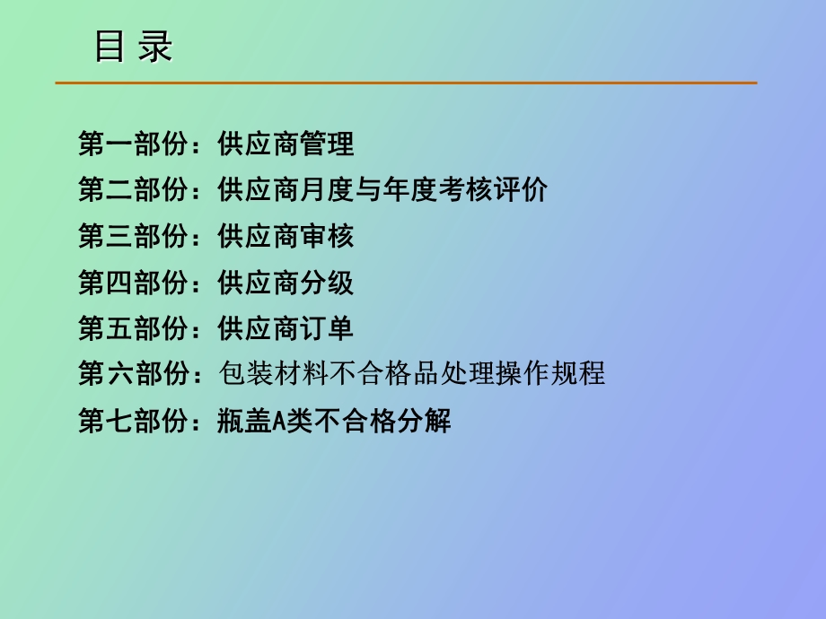 供应商管理基础知识.ppt_第2页