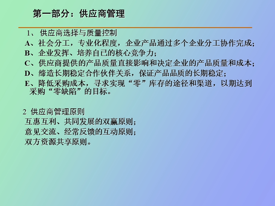 供应商管理基础知识.ppt_第3页