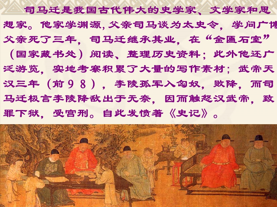 《廉颇蔺相如列传》精品实用课件.ppt_第2页