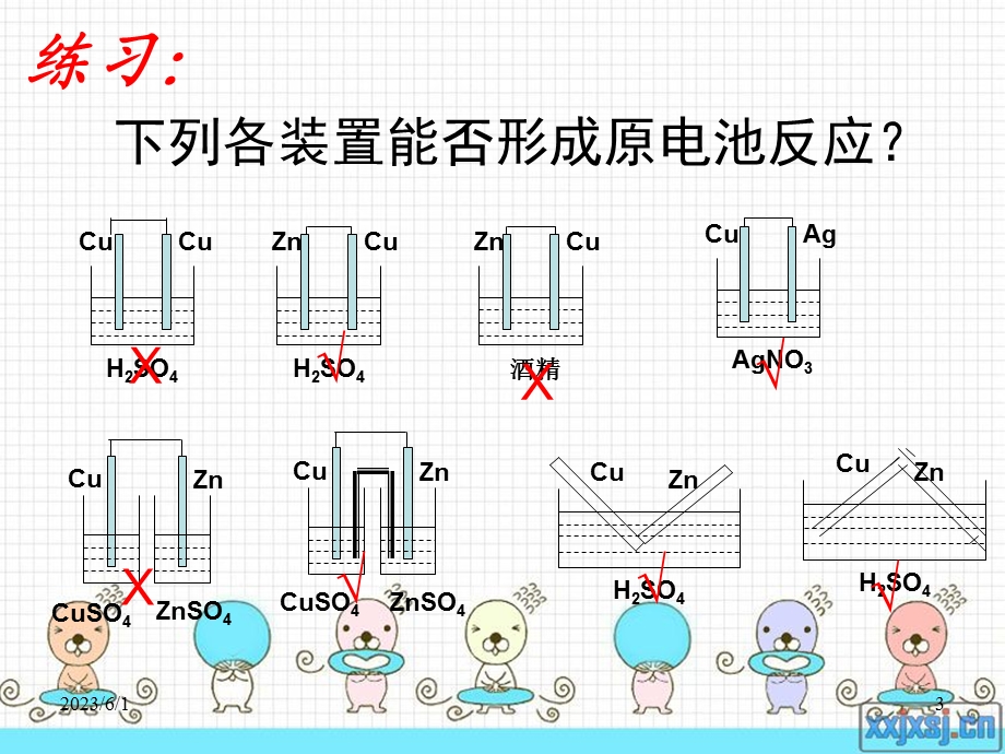 二节化学能与电能.ppt_第3页