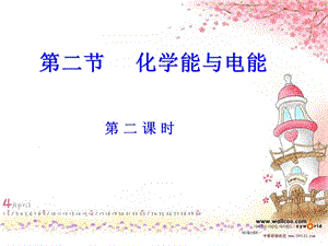 二节化学能与电能.ppt