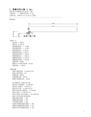 ej悬臂式钢筋砼挡土墙计算书(大全).doc