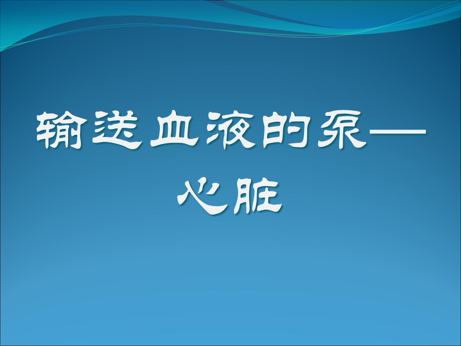 二尖瓣狭窄伴关闭不全导致的症状.ppt_第1页