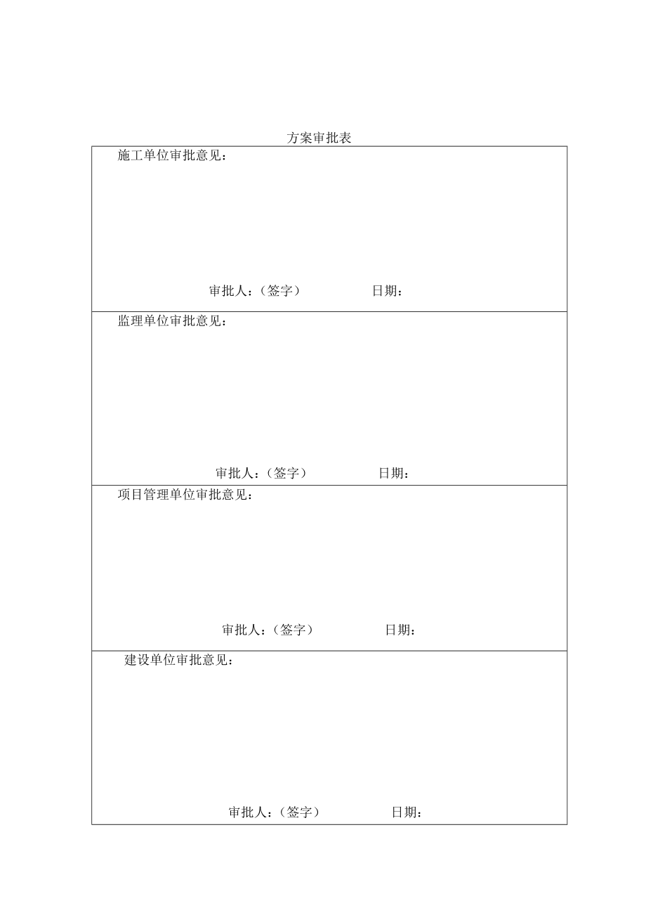 钢管薄钢板施工护栏方案.doc_第2页