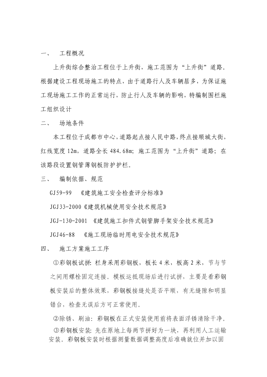 钢管薄钢板施工护栏方案.doc_第3页