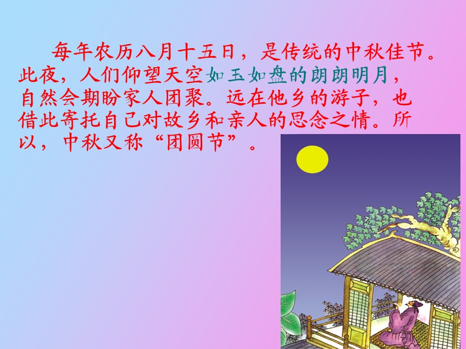 但愿人长久教学.ppt_第2页