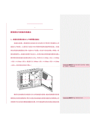 电信FTTH布线指导详细.doc