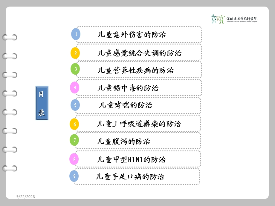 儿童常见病的防治.ppt_第3页