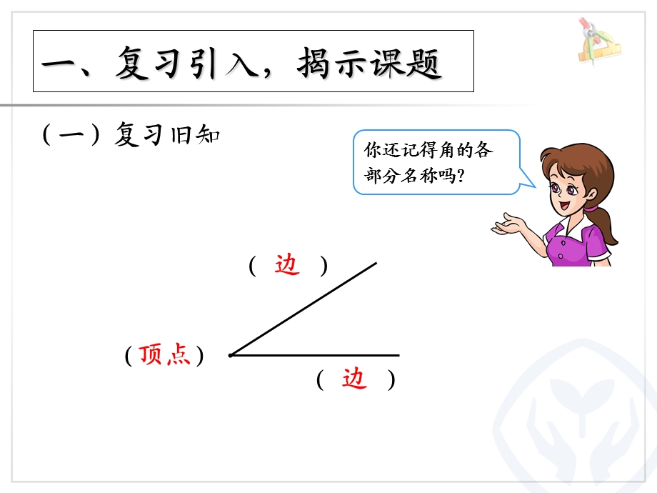 二年级上册数学认识直角、画直角.ppt_第2页