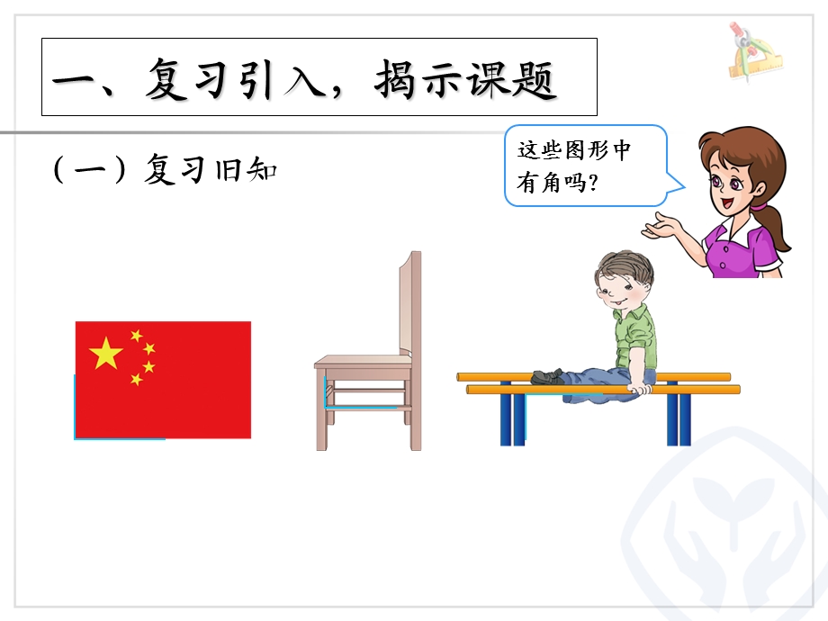 二年级上册数学认识直角、画直角.ppt_第3页