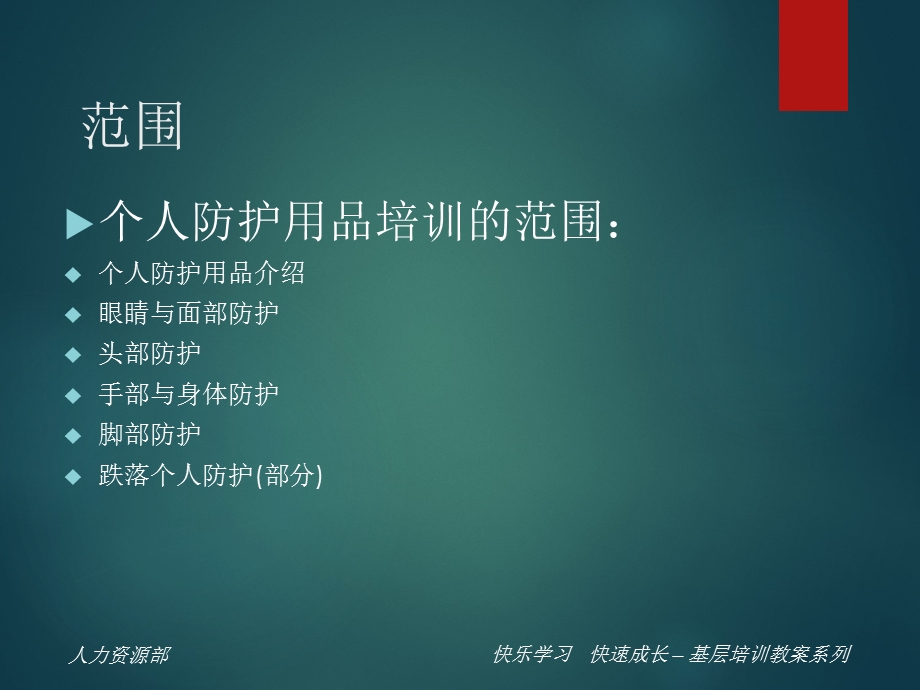 个人防护用品培训资料.ppt_第3页