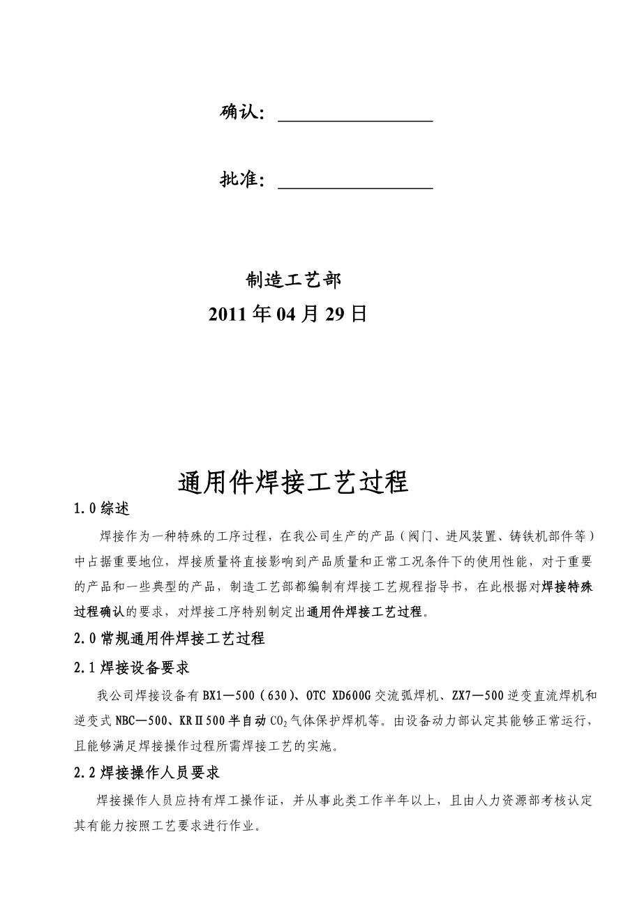 am[训练]焊接工艺过程确认().doc_第2页