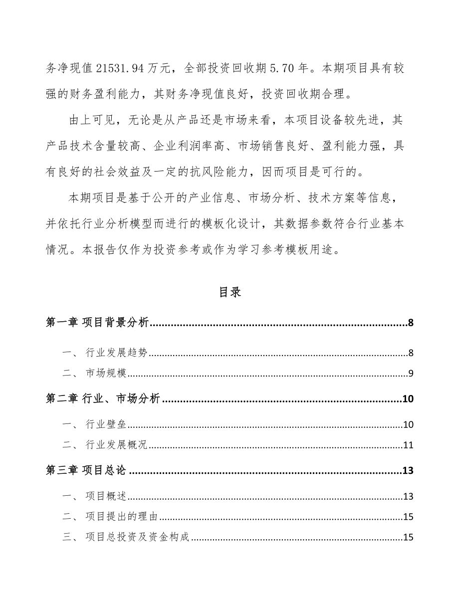 安徽汽车油气阀件项目可行性研究报告.docx_第2页