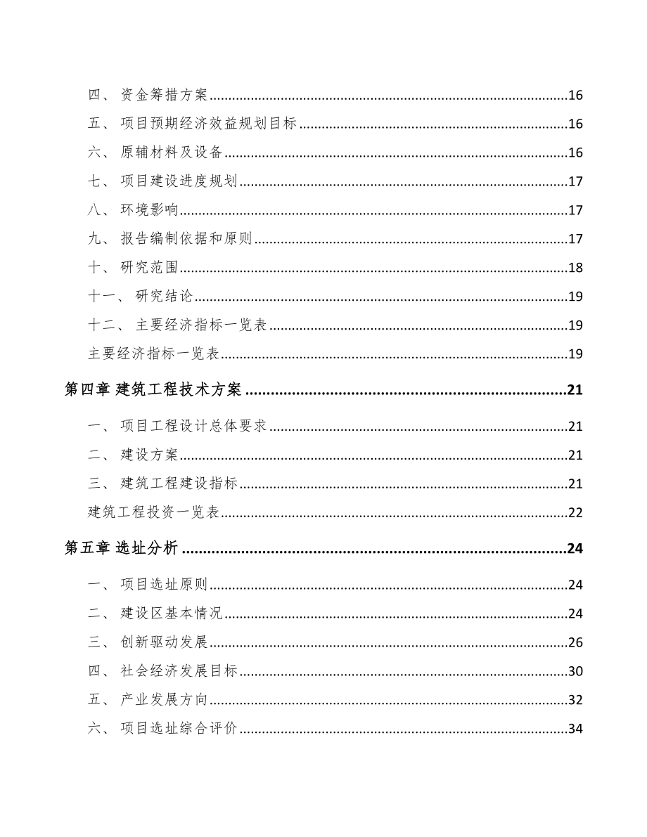 安徽汽车油气阀件项目可行性研究报告.docx_第3页