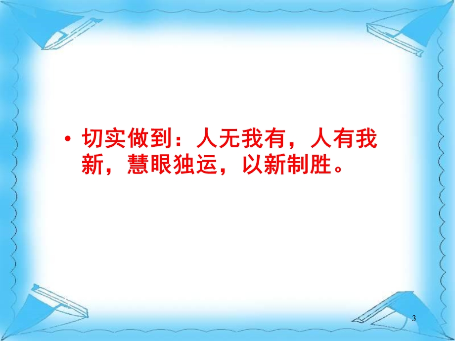 作文课件ppt图文.ppt_第3页