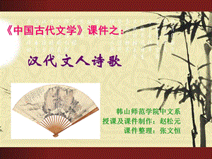 中国古代文学课件之.ppt