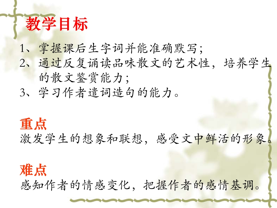 《谈生命》微型课PPT课件.ppt_第2页