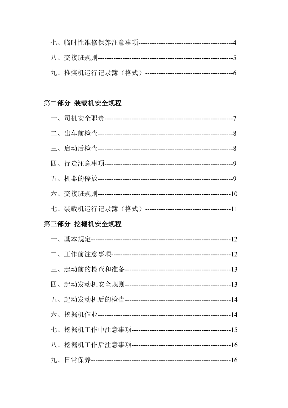 煤场机械安全规程.doc_第3页